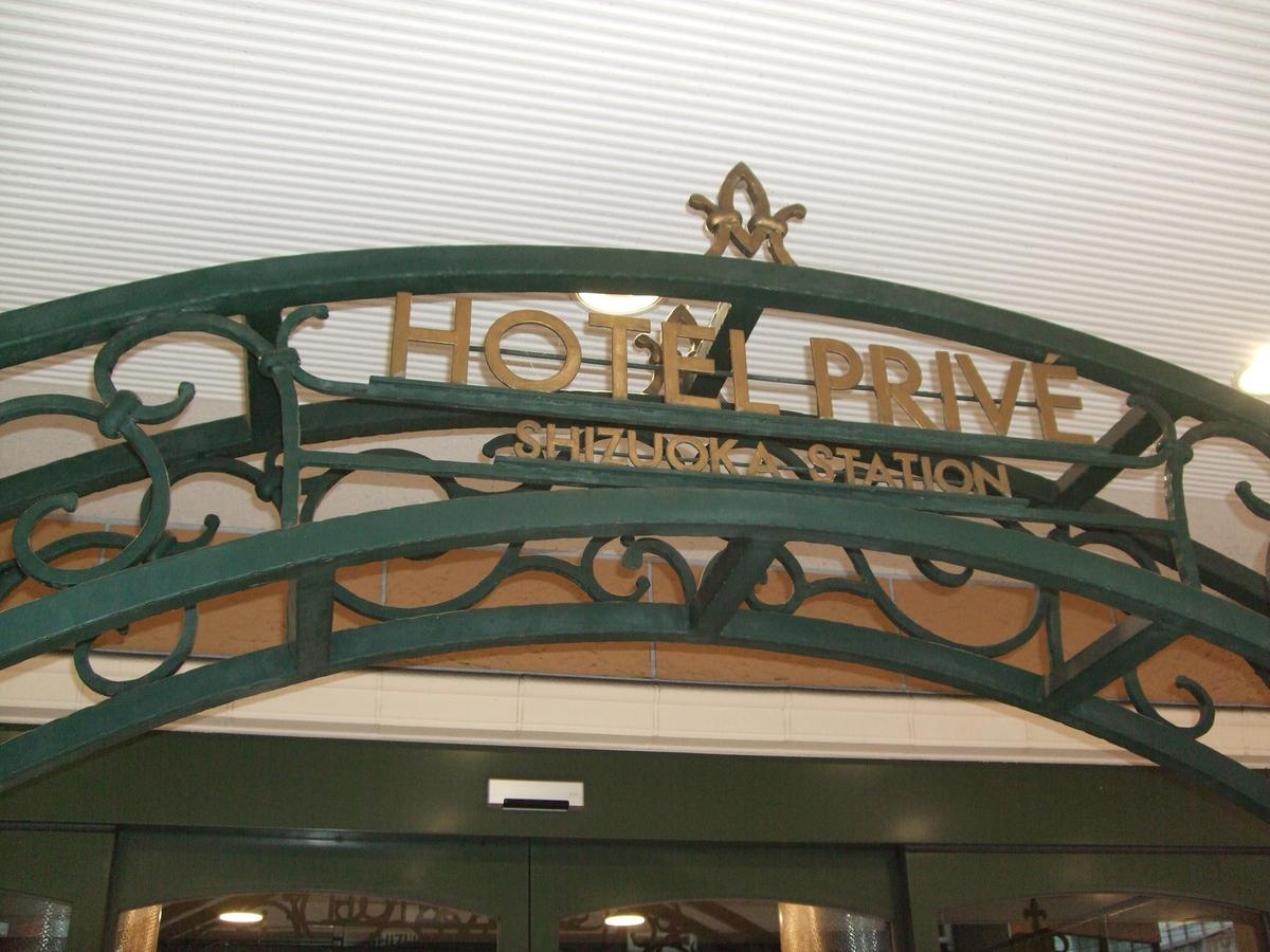 Hotel Prive Shizuoka Station Extérieur photo